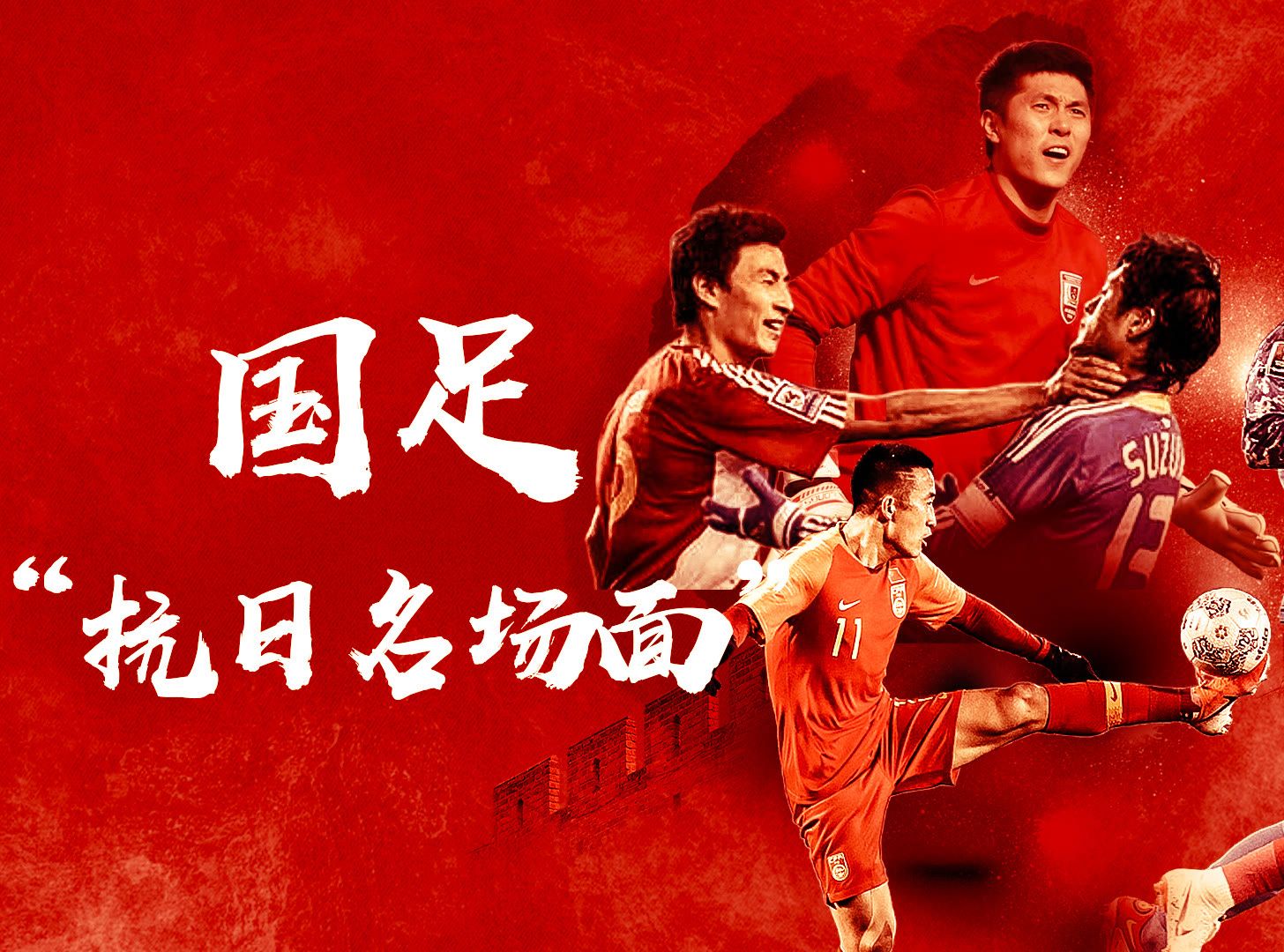 关于猛烈对抗!国内足球胜负命运多舛的信息 关于猛烈对抗!国内足球胜负命运多舛的信息