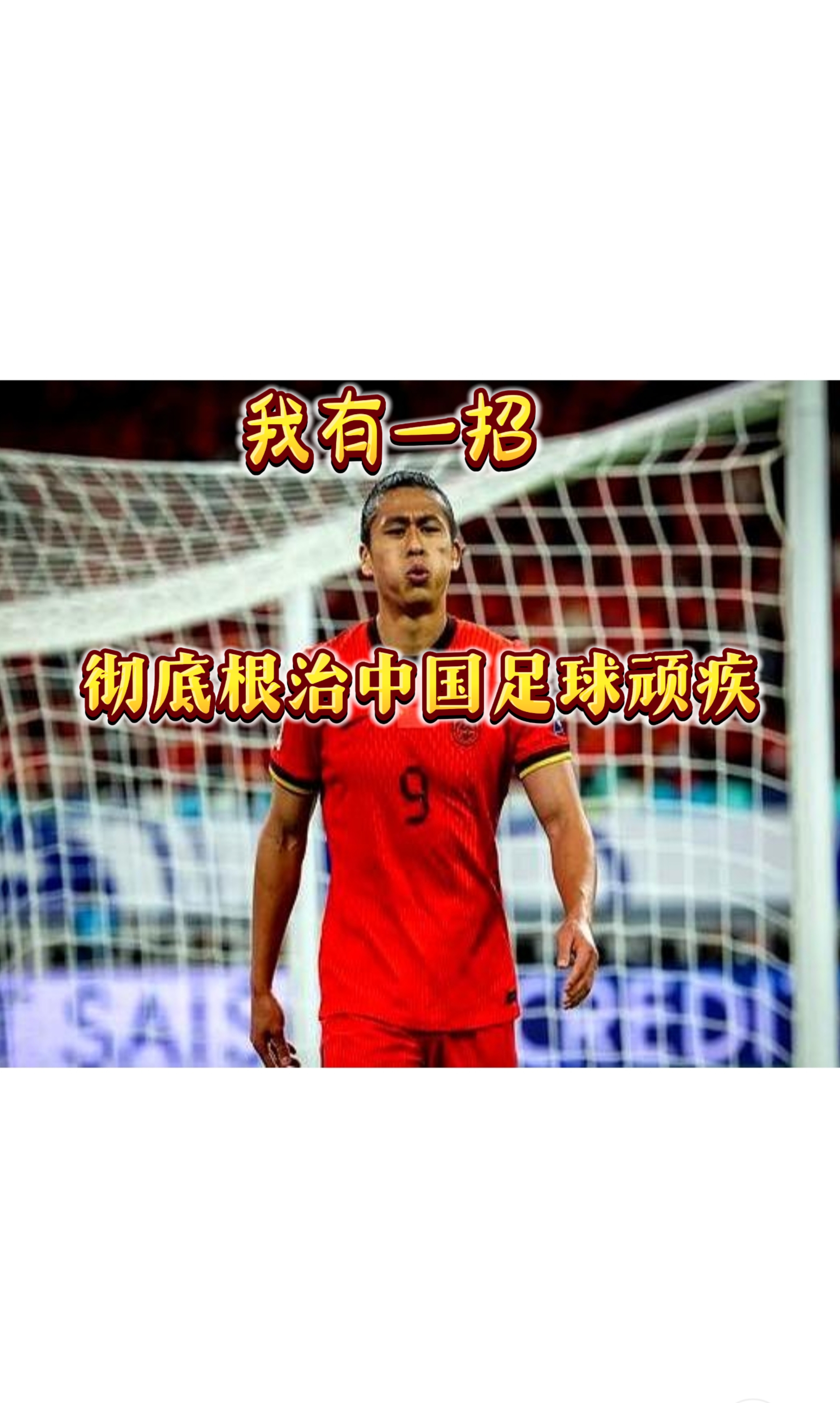 关于猛烈对抗!国内足球胜负命运多舛的信息 关于猛烈对抗!国内足球胜负命运多舛的信息